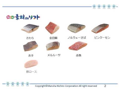 介護食　商品のご案内｜New素材deソフト