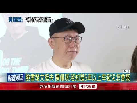 柯文哲接押庭「公開答辯」成喊話機會！ 恐激發小草鬥志