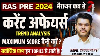 Current Affairs 2024 | Ras Pre 2024 Current Affairs | Current Affairs Kaise Padhe | Kapil Sir