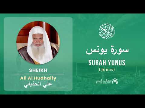 Quran 10   Surah Yunus سورة يونس   Sheikh Ali Al Hudhaify - With English Translation