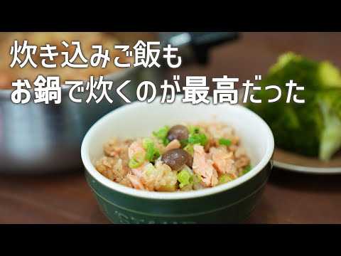 お鍋で炊く、塩麹鮭ときのこの炊き込みご飯。ついでにブロッコリーも蒸しちゃいます！