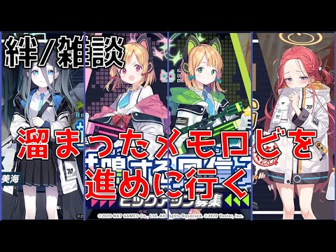 【ブルーアーカイブ】メモロビ読む　アニメじゃ何もわからん　俺はゲーム世界へ行くぞ#EX44