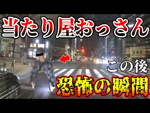 【ドラレコ】恐怖の当たり屋！このあと衝撃の行動に【交通安全・危険予知トレーニング】【スカッと】