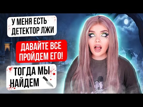 СТРАШНАЯ ПЕРЕПИСКА | ЛАГЕРЬ ТЁМНЫЕ ВОДЫ 7 Часть