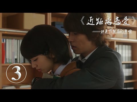 【沉浮影视】10分钟看完日本师生恋电影《近距离恋爱》，男老师对清纯女学生抱满怀，女学生该拒绝还是该接受？