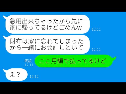 【LINE】逃げ名人ボスママが週1ランチ会に無断参加！DQNママ友を置き去りにして奢りを制裁した結果？【総集編】