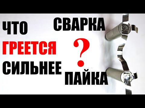 Битва сопротивлений: ПРИПАЯННАЯ или ПРИВАРЕННАЯ лента к аккумулятору #18650 – кто победит?