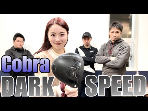 【まさに速球王】リッキーファウラー早速投入🧡噂のダークスピード打ってみた【Cobra新作】【ドライバー試打】【つるやゴルフ】