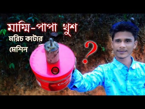 how to make vegetable cutter machine Chilli cutter | শাক সবজি মরিচ বেনডি শসা ইত্যাদি কাটার মেশিন