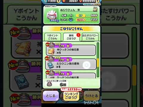 今イベの神イベポイント#5 #妖怪ウォッチぷにぷに