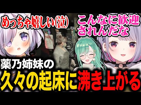 【ストグラ】久々の起床に歓声が沸き起こるALLINメンバー&新メンバーと挨拶する兎咲ミミ【八雲べに/狗神ゆき/ぶいすぽ切り抜き/GTA5】