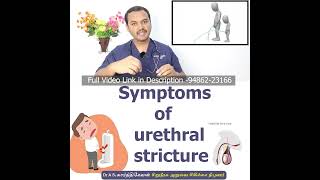 Stricture Urethra  treatment / சிறுநீர் கழிக்கும் போது வலி ? சிரமம் இருக்கிறதா ? Dr A S karthikeyan