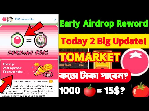 Tomarket Airdrop Early Adopter Rewords| 1K🍅 STOMA $20 | Tomarket New update |Tomarket Farming Pool!!