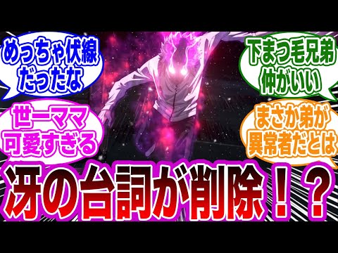 【第33話】「冴の台詞が大幅にカットされていること」に衝撃を受けるネットの反応集【ブルーロック】