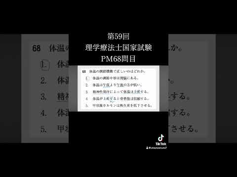 第59回理学療法士国家試験