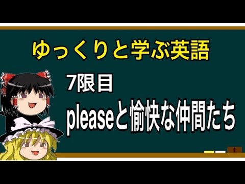 【ゆっくり解説】入試実践英語⑦助動詞(pleaseの書きかえ)