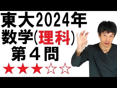 【2024年理科第４問】