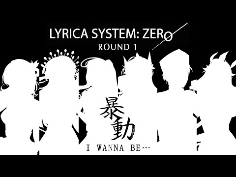 【LSO2019-R1】 I WANNA BE…【暴動】