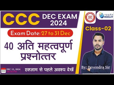 CCC DEC EXAM 2024 | DAY-02 | CCC MOST IMP QUESTION | CCC NEW QUESTION | #cccwifistudy