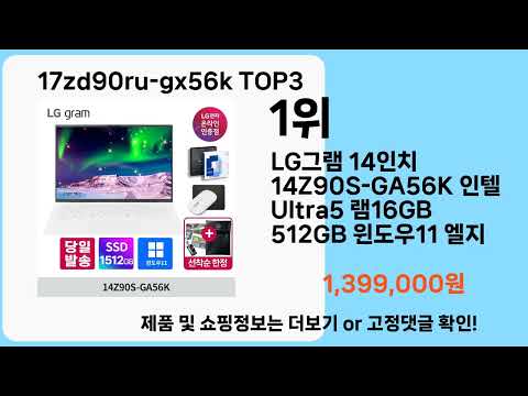 17zd90ru-gx56k   추천   BEST 3  올해 판매랭킹순위  3ㅣ추천템ㅣ생활 꿀템ㅣ