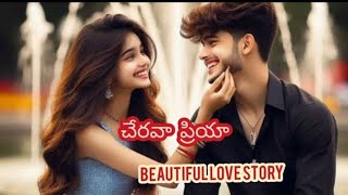 చేరవా ప్రియా-77❤️|Heart melting love stories|