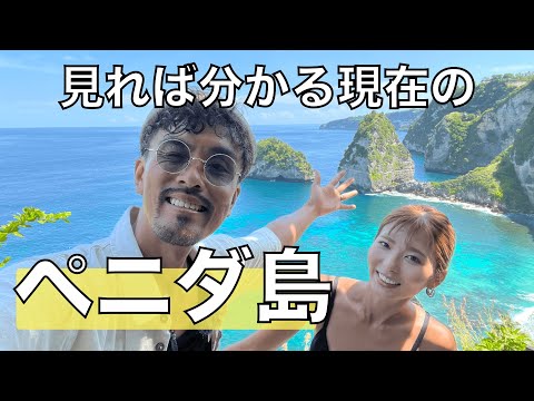 今はここが熱い！Eastペニダ島【バリ島】