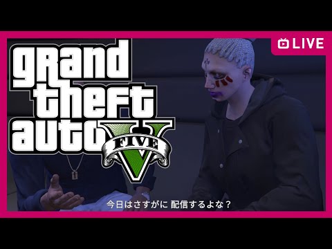 【GTA5】朝活でロスサントスを駆けて行くゥ！