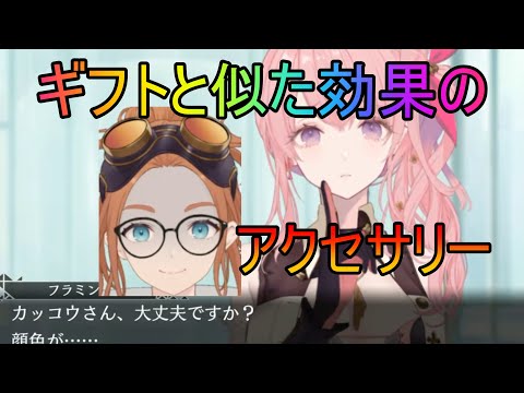 【トワツガイ】ギフトと似た効果のアクセサリー(cv近藤玲奈/立花理香/上田麗奈/富田美憂/和氣あず未/小泉萌香/石原夏織/Lynn)