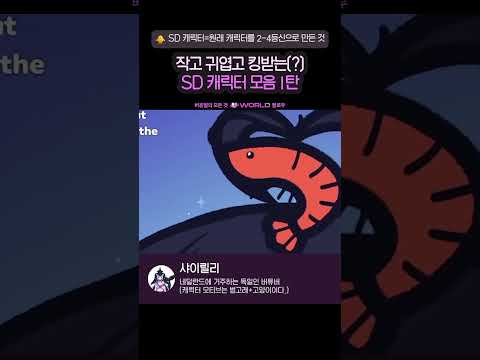 버추얼 SD 캐릭터 모음 1탄 🐥