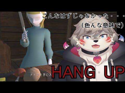 サスペンスホラーアドベンチャーだったのに・・・『HANG UP』