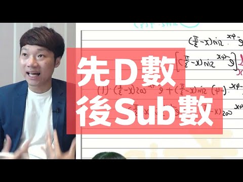 M2這樣學1st Derivative最細心