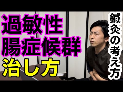 今まで治療効果が出てない方、長期間悩まされているような方は見て下さい【鍼灸の考え方と治療】