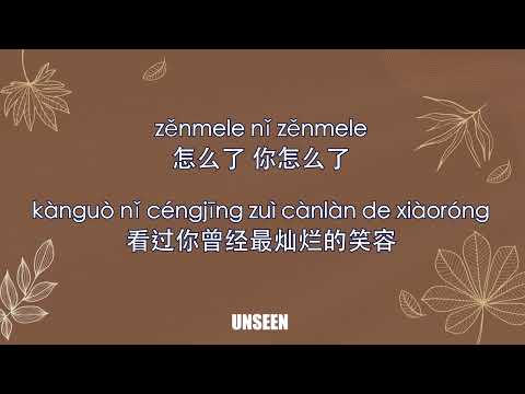 怎么了 - zen me le - 周兴哲 - Eric Chou | Lyrics - 歌词