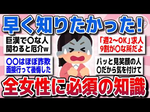 【有益スレ】知らないと取り返しつかない！実は危険だと思うもの教えてww【ガルちゃん】