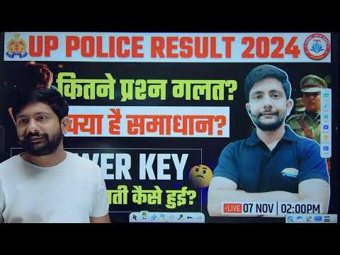 up police results 2024 | answer key में इतने प्रश्न गलत?, क्या है समाधान?, upp answer key ankit sir