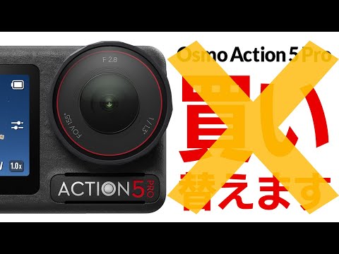 Osmo Action 5 Pro 楽天市場で注文したら勝手にキャンセルされました…Insta 360 AcePro2の情報を待ちます