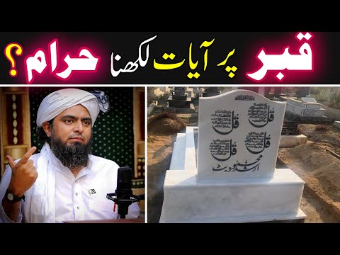 QABAR Pr Quranic Ayat Lekhna Haram ??? By Engineer Muhammad Ali Mirza