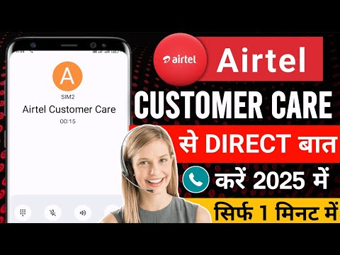 Airtel Customer Care Number | Airtel Customer Care Se Kaise Baat Kare | How to call airtel Customer