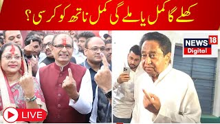 🟢MP Chunav News Today LIVE | Madhya Pradesh Election |MP Election 2023 Live |Congress Vs BJP |News18