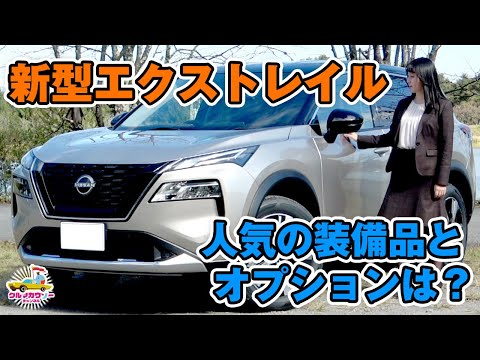 【日産 新型 エクストレイル購入ガイド１】各グレードの装備品、オプションの違いについてディーラーで聞いてきました。