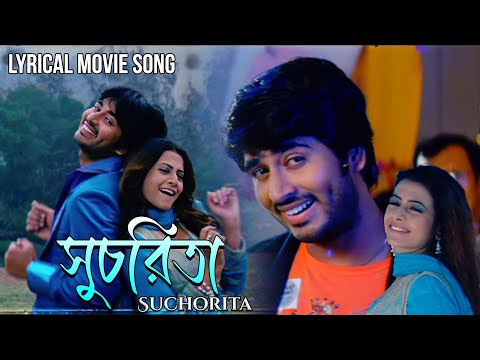 Suchorita | Lyrical Movie Song | Chirosathi | Alka Yagnik, Javed Ali | Hiron, Koel Mullick