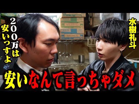 常識がない３３歳の新人。お客様への失礼過ぎる態度に水樹礼斗代表が出した答えは...【AXEL】