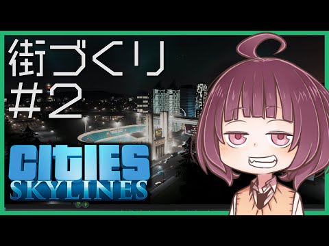 【Cities:Skylines】東北きりたんの街づくり #2「Our Stadium」【VOICEROID実況】