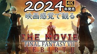 【観るゲーム】映画感覚で観るファイナルファンタジー7 リバース 全編バスターソード（FinalFantasyⅦ REBIRTH） メインストーリー動画 日本語吹替/日本語字幕 4K PS5版 高画質