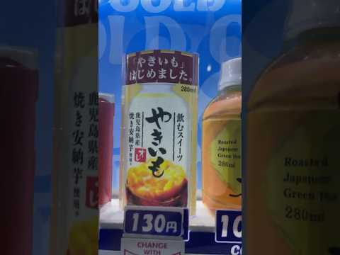 【日本一珍しい自販機？】見つけてしもた！！これ以外のドリンクもちょこちょこ珍しい！！