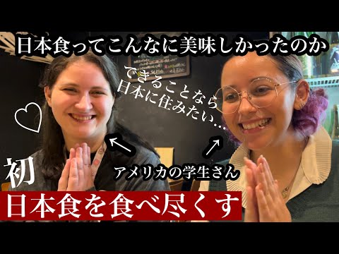 アメリカの学生さんたちが日本の虜！日本が大好きで再来日！