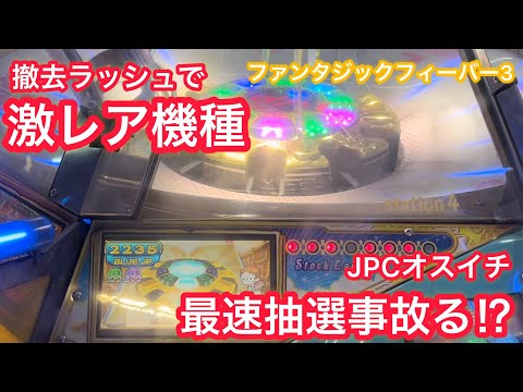 【激レア機種】FF3で遊んでいたらまさかの瞬間が撮れたwww 【最速抽選　メダルゲーム】