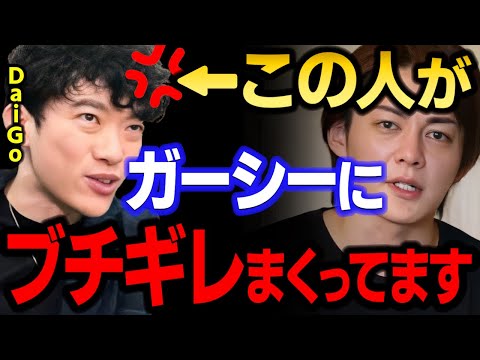 【青汁王子】メンタリストDaiGoが陰でガーシーにブチギレていたことを暴露します　【三崎優太/東谷義和/ペヤング/佐藤健/切り抜き】