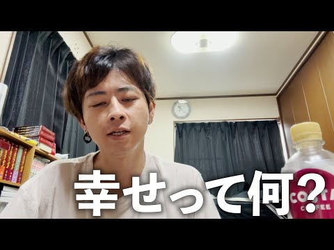 【うつ病】生きるって何？幸せって何？