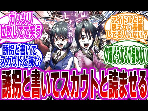 【アンデラ212話】「 あまりにも自然で流れるような〇〇で笑う」に対するみんなの反応集【アンデッドアンラック】